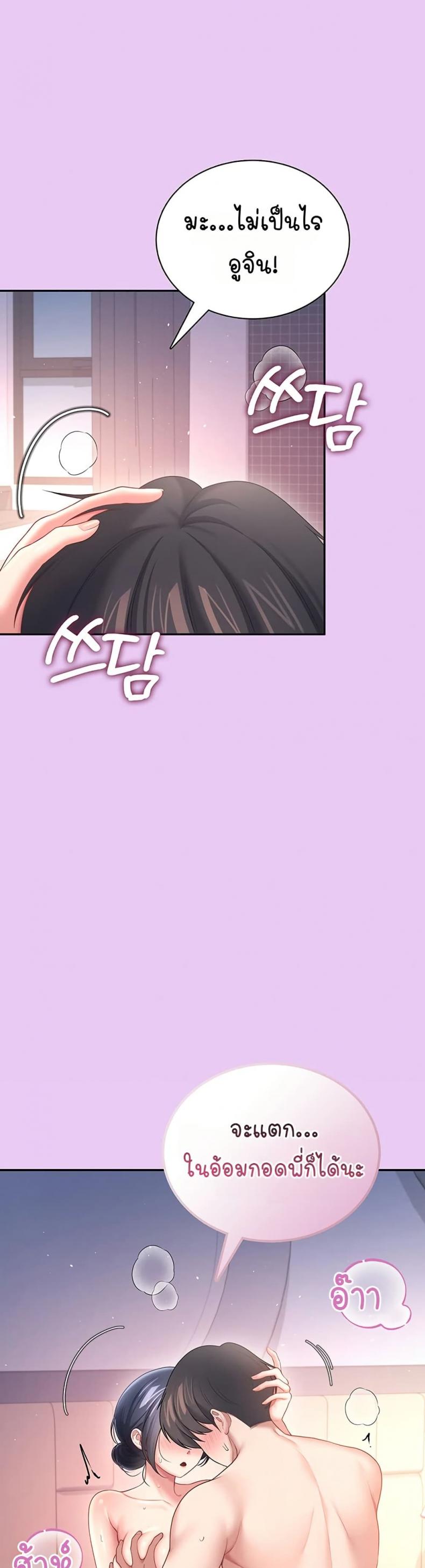 Wireless Onahole - หน้า 36