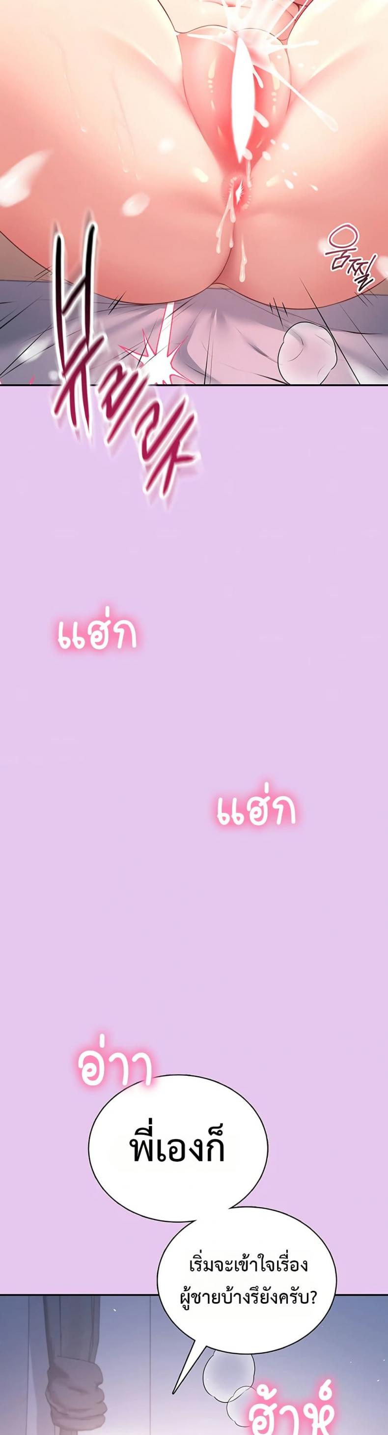 Wireless Onahole - หน้า 45