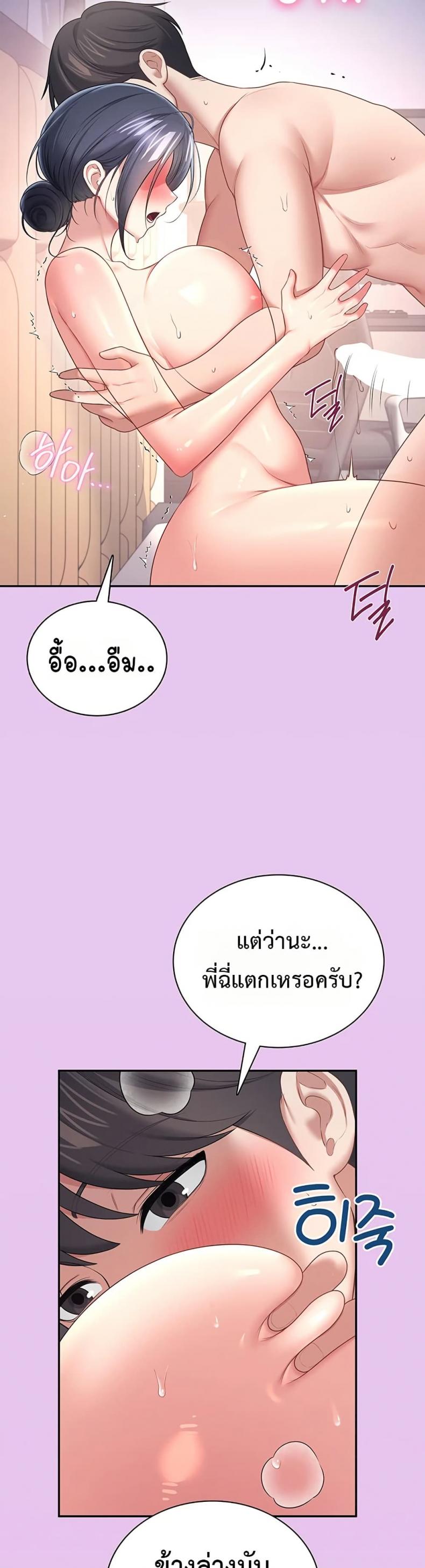 Wireless Onahole - หน้า 46