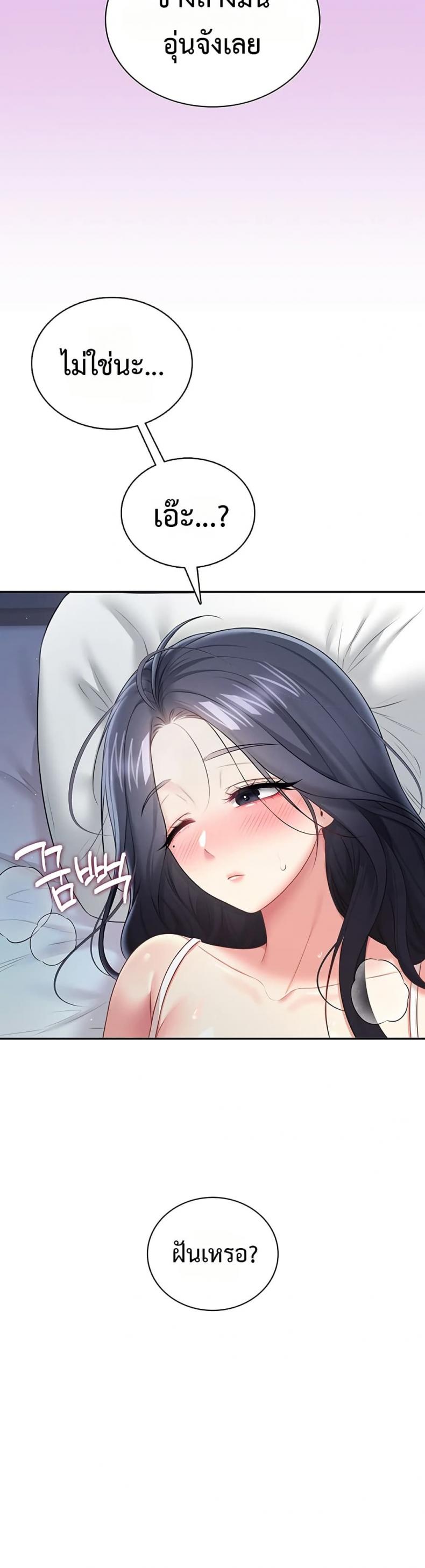 Wireless Onahole - หน้า 47