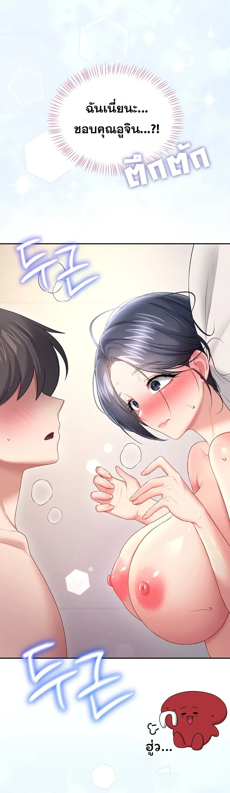 Wireless Onahole - หน้า 18