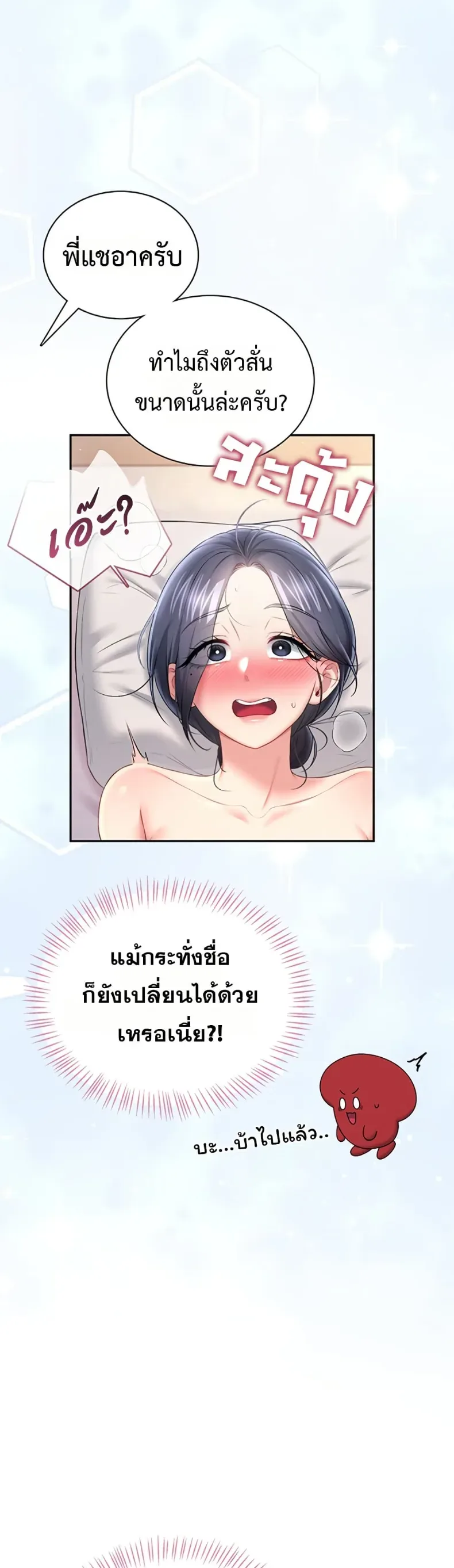 Wireless Onahole - หน้า 19