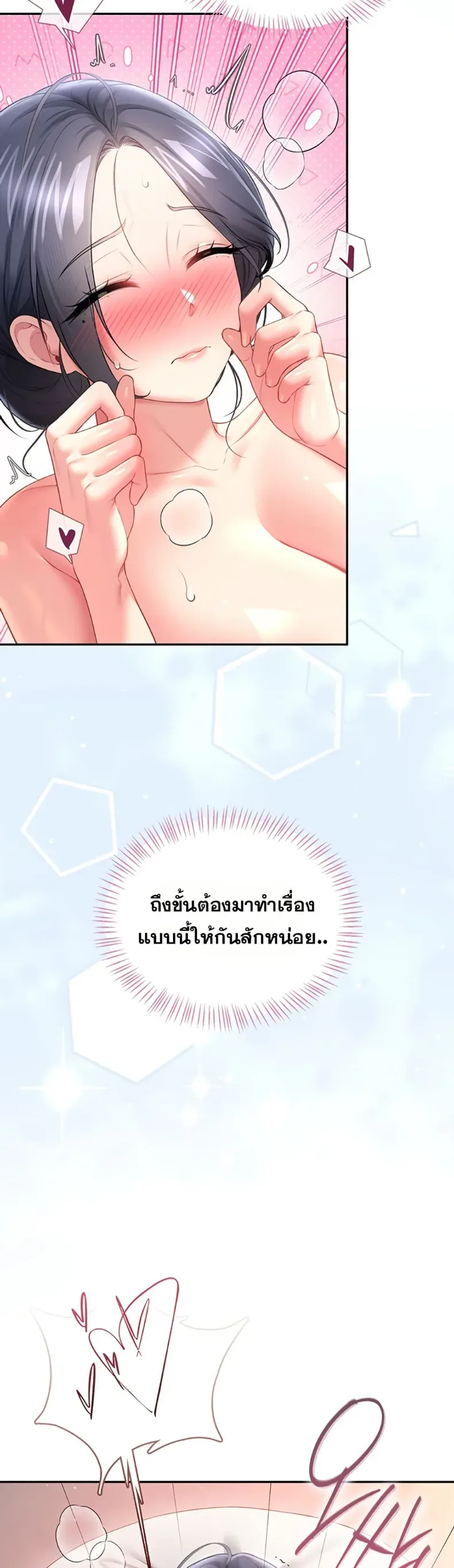 Wireless Onahole - หน้า 24