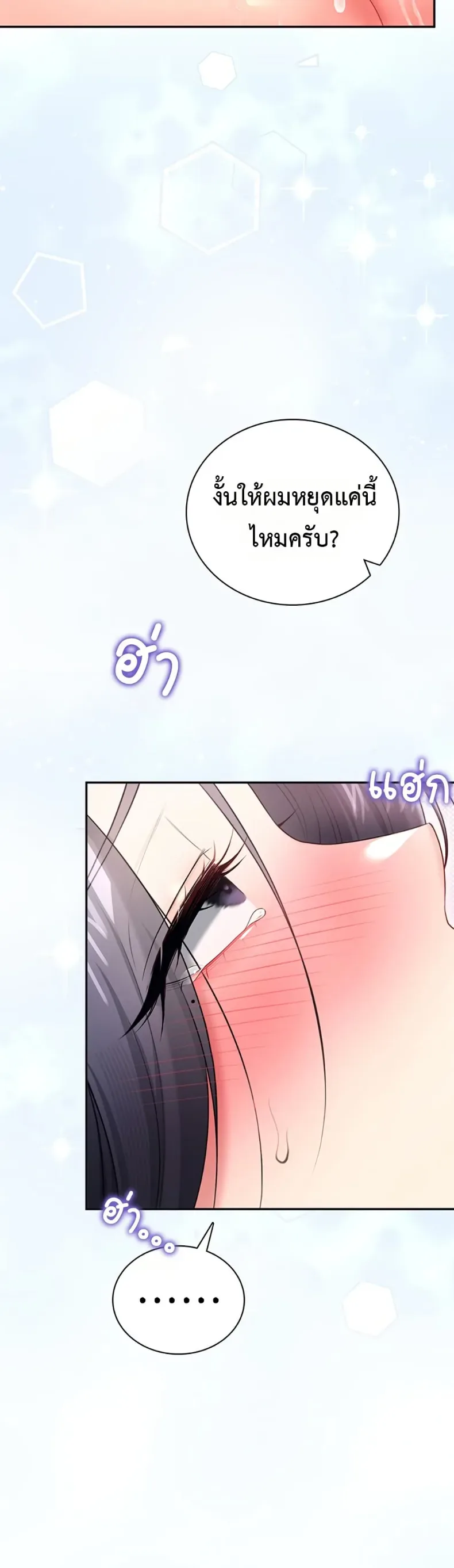 Wireless Onahole - หน้า 29