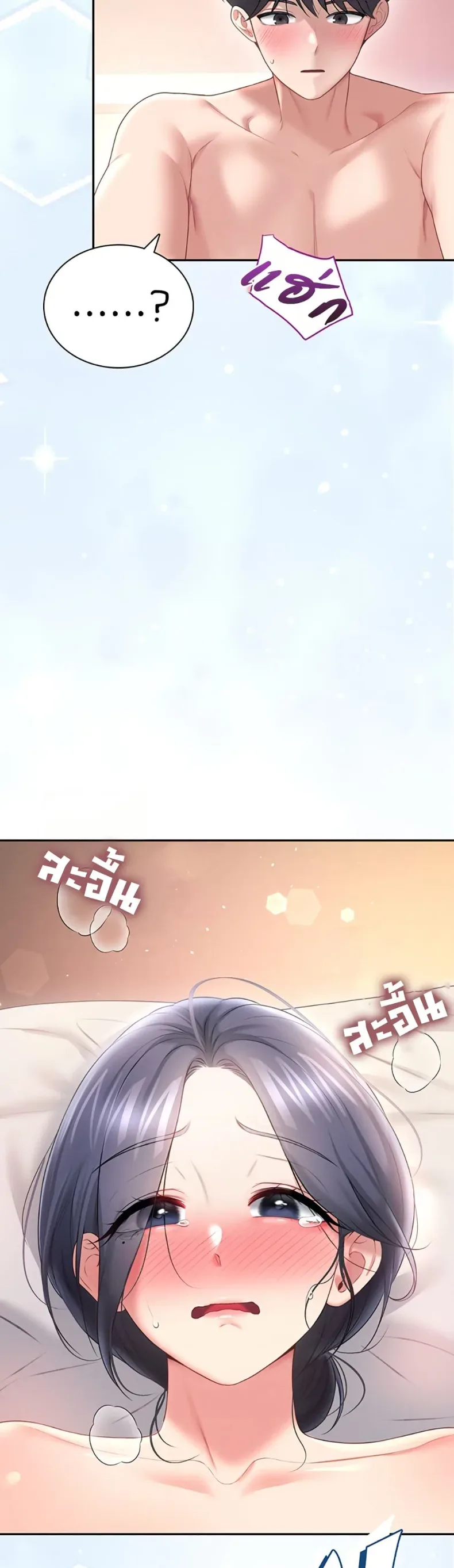 Wireless Onahole - หน้า 33