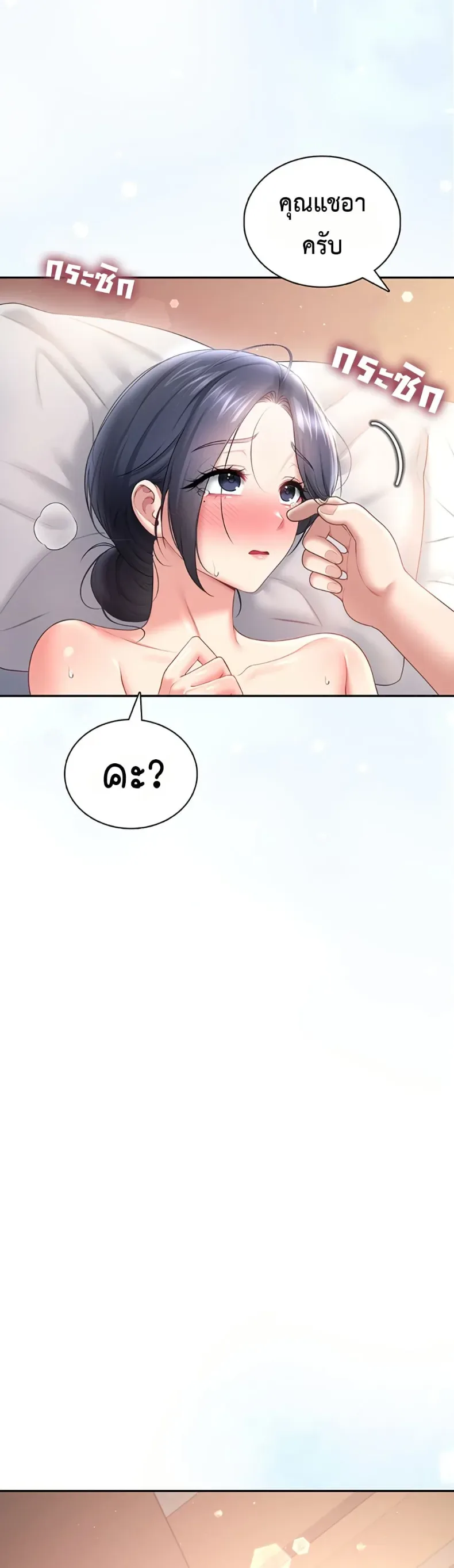 Wireless Onahole - หน้า 38