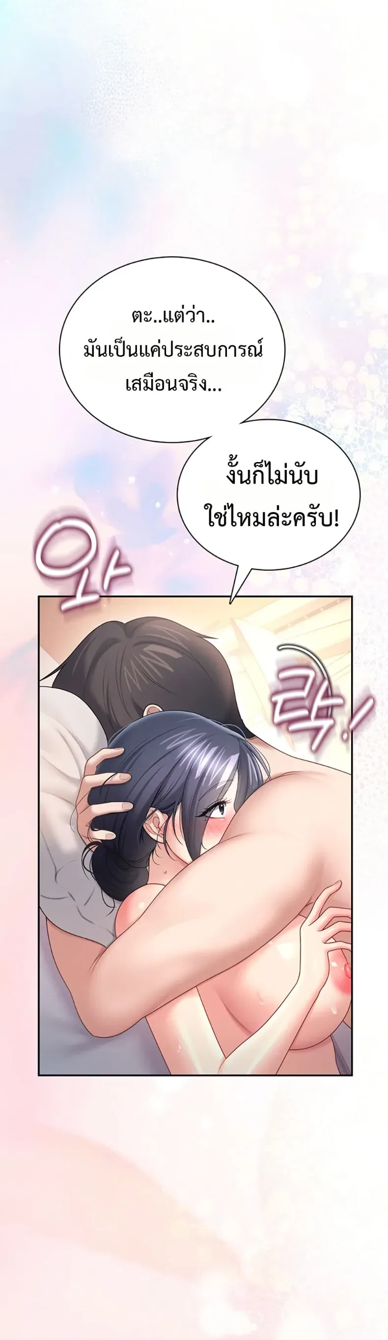 Wireless Onahole - หน้า 41