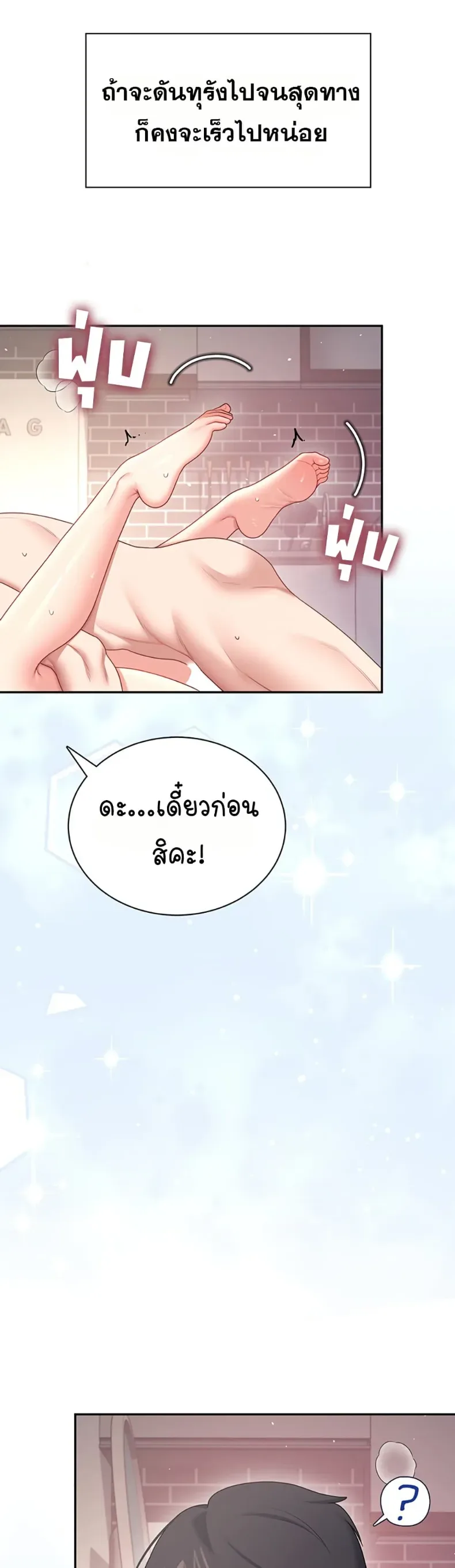 Wireless Onahole - หน้า 45