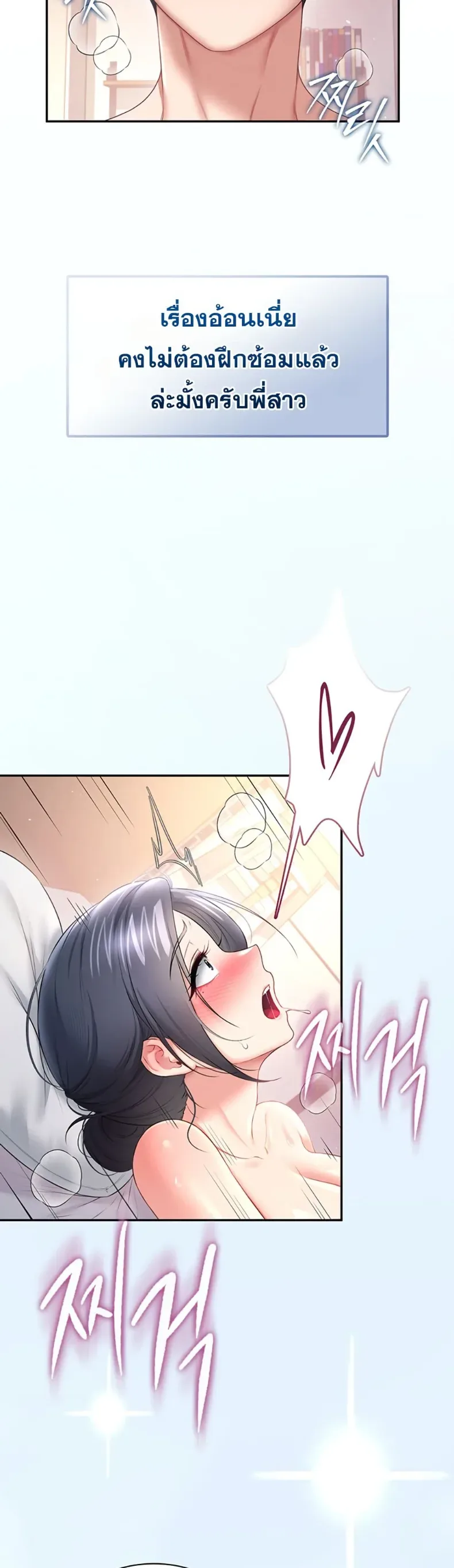 Wireless Onahole - หน้า 48