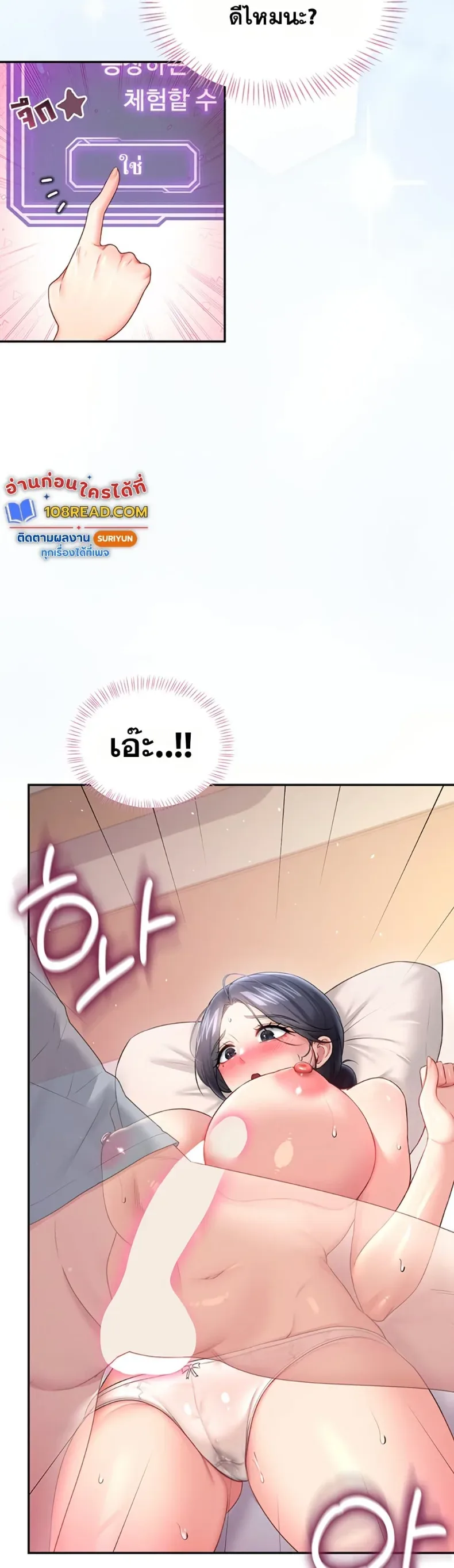 Wireless Onahole - หน้า 5