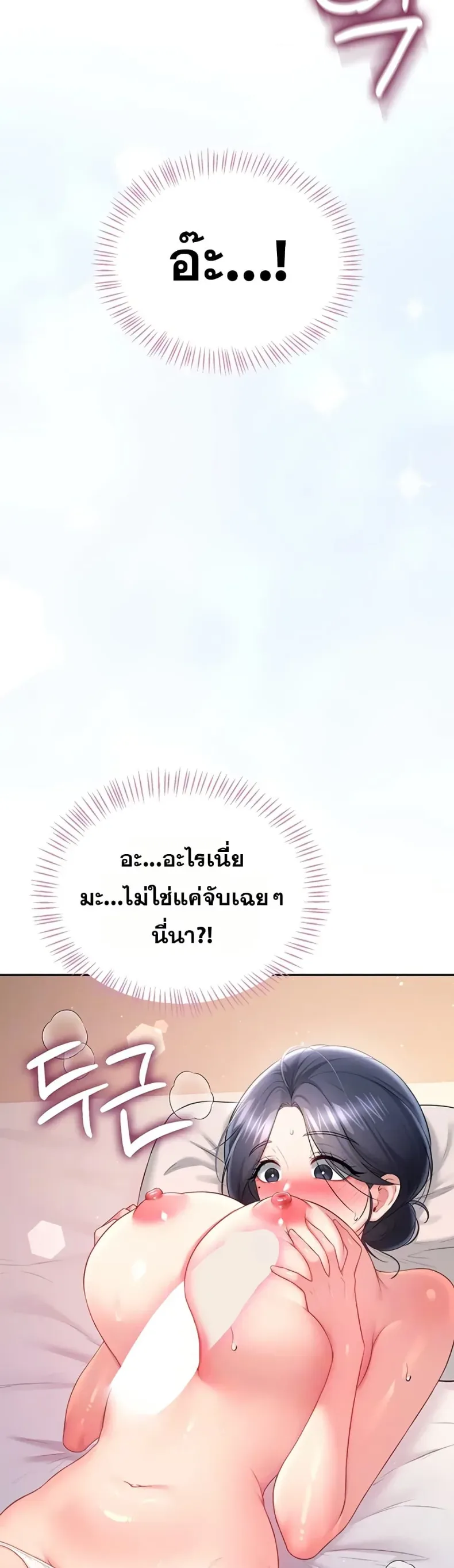 Wireless Onahole - หน้า 6