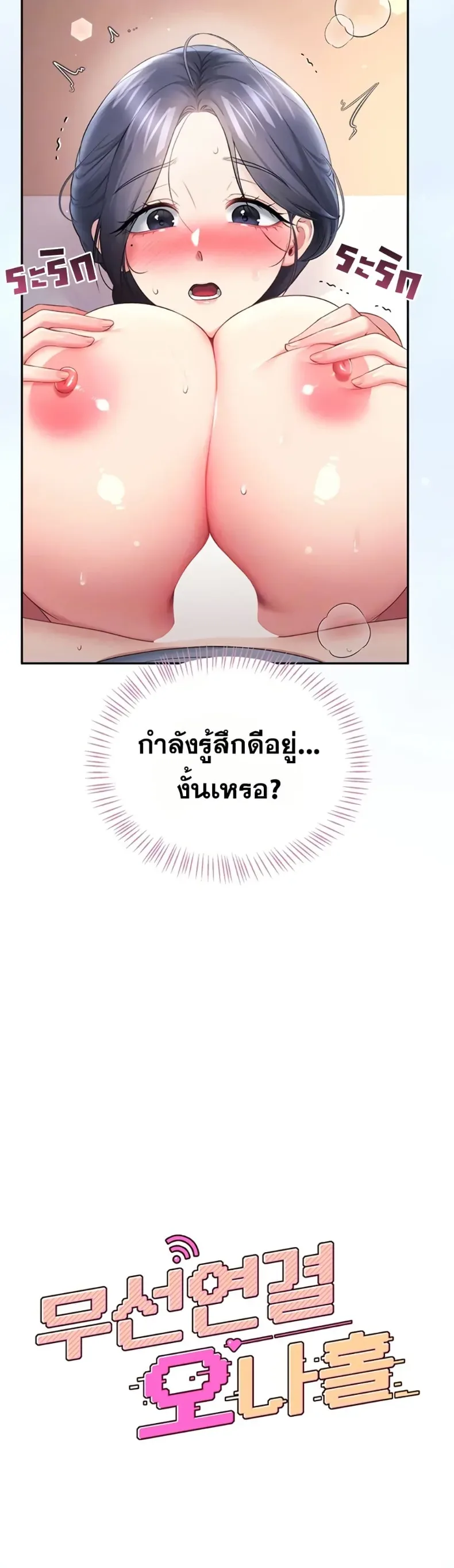 Wireless Onahole - หน้า 8