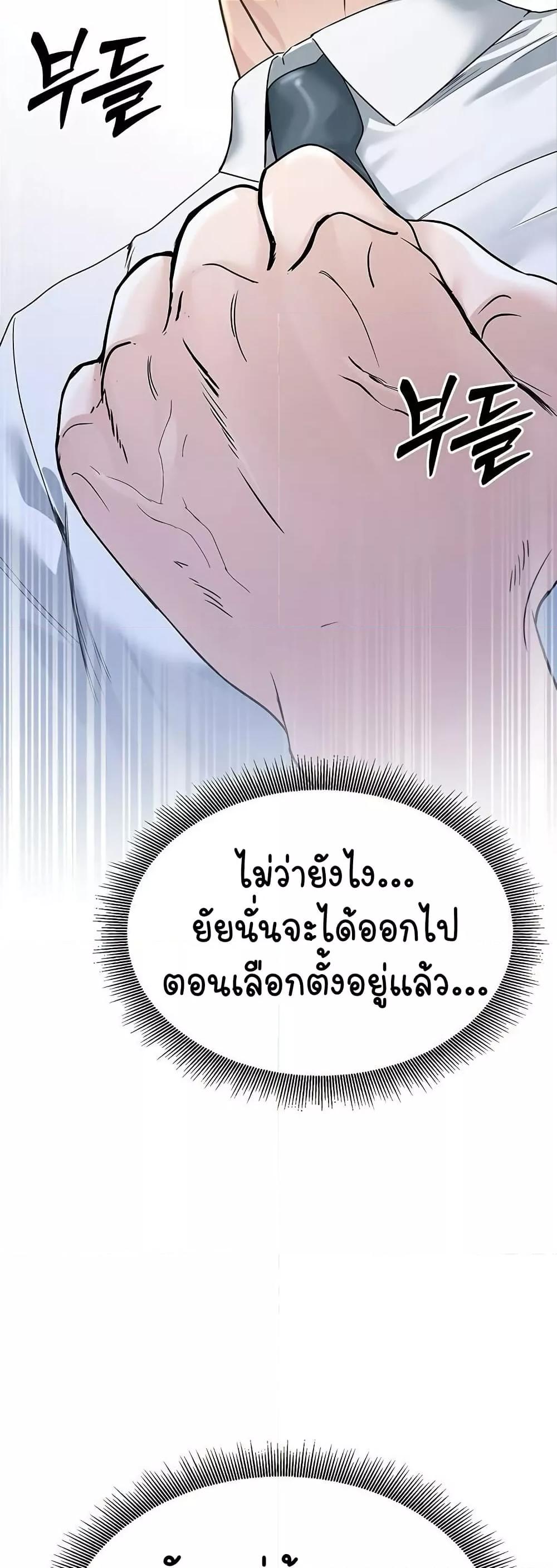 The Public Servant’s Double Life - หน้า 63