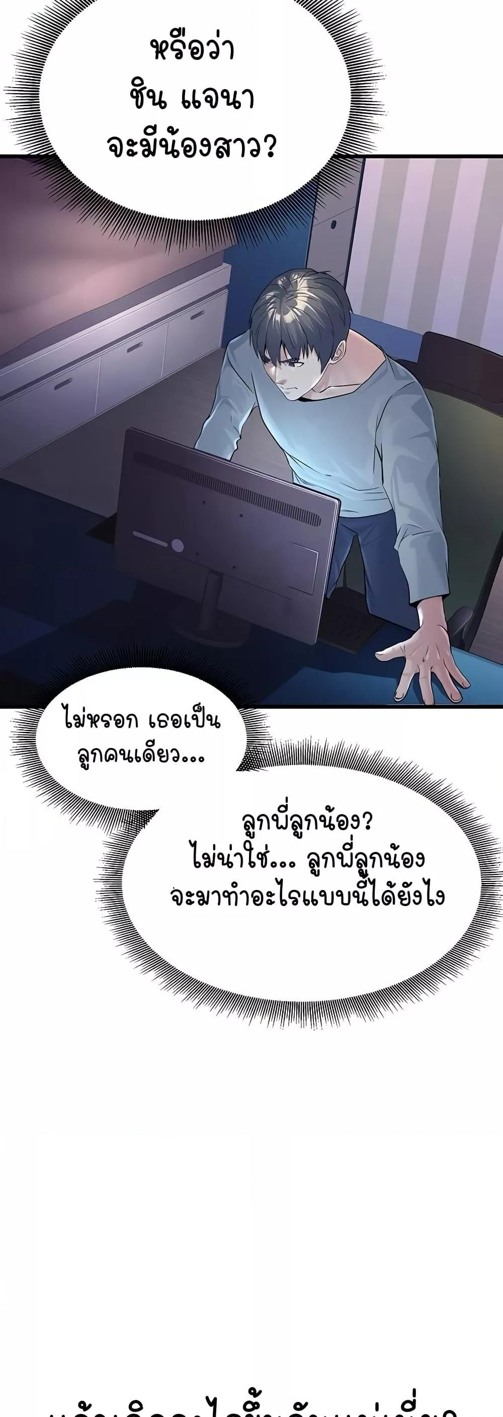 The Public Servant’s Double Life - หน้า 8