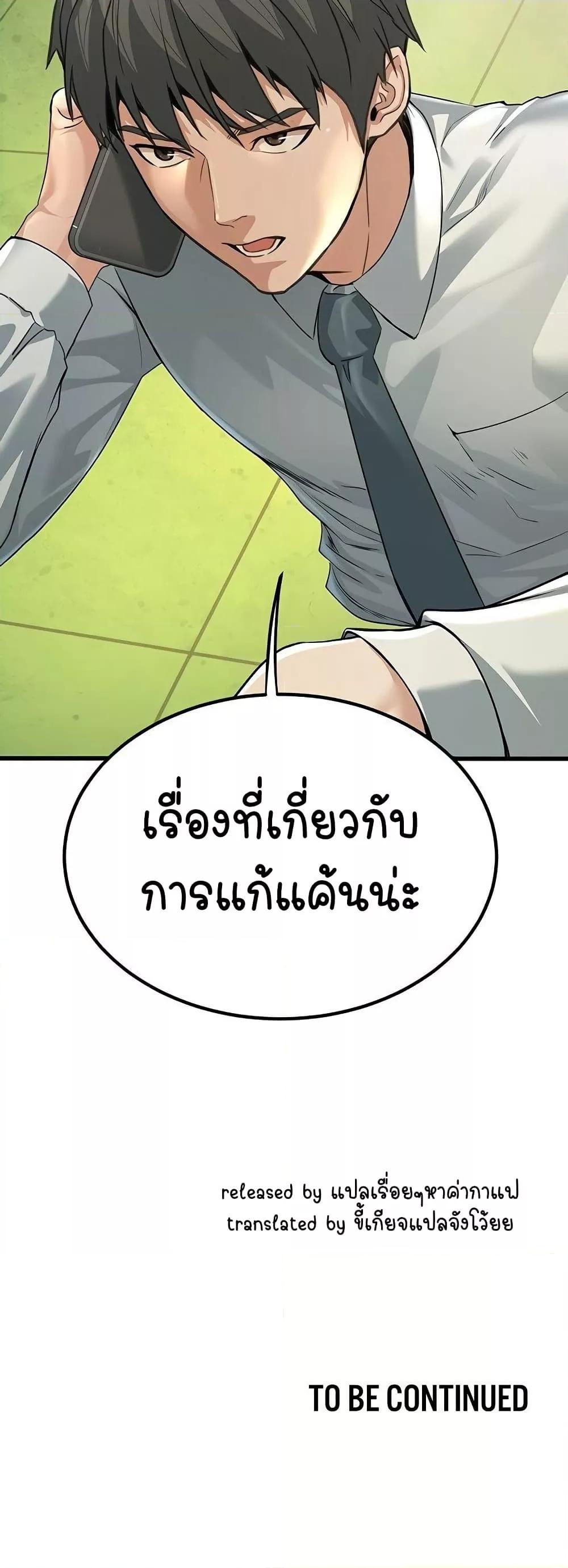 The Public Servant’s Double Life - หน้า 80