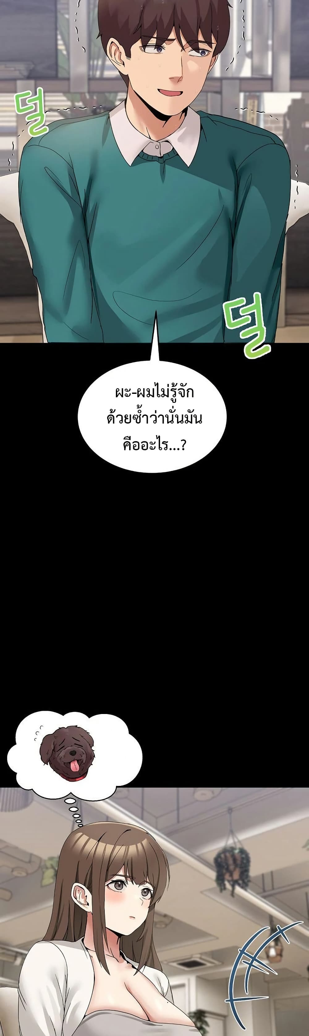 No Men Allowed - หน้า 4