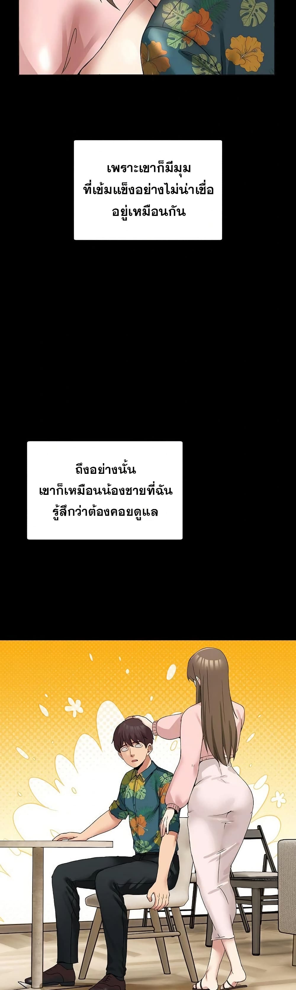 No Men Allowed - หน้า 7