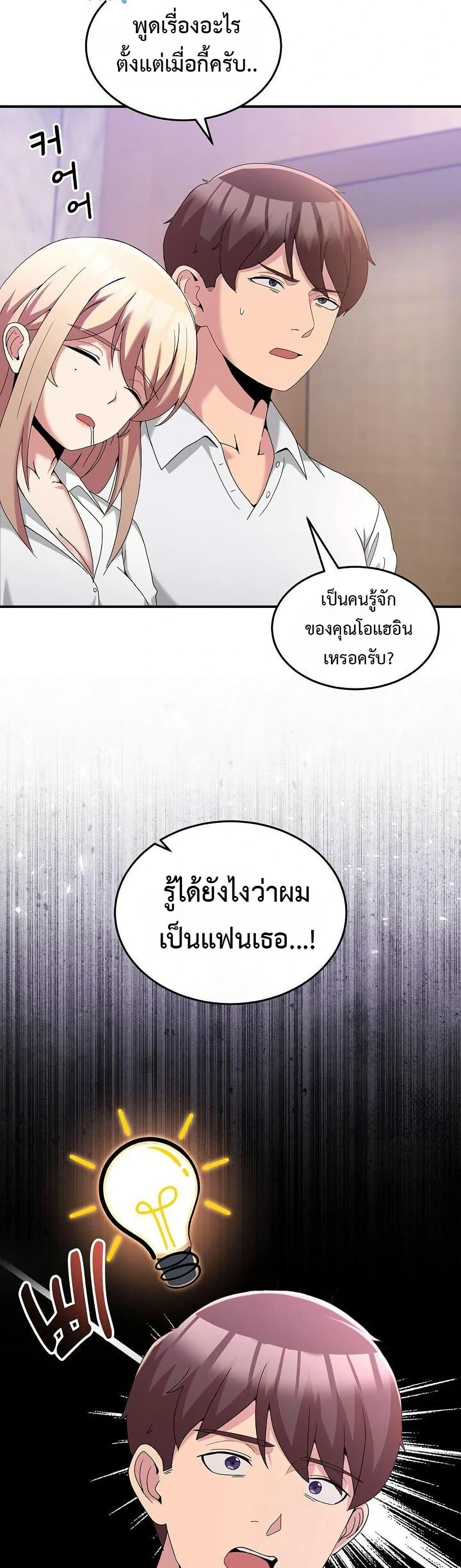 No Men Allowed - หน้า 2