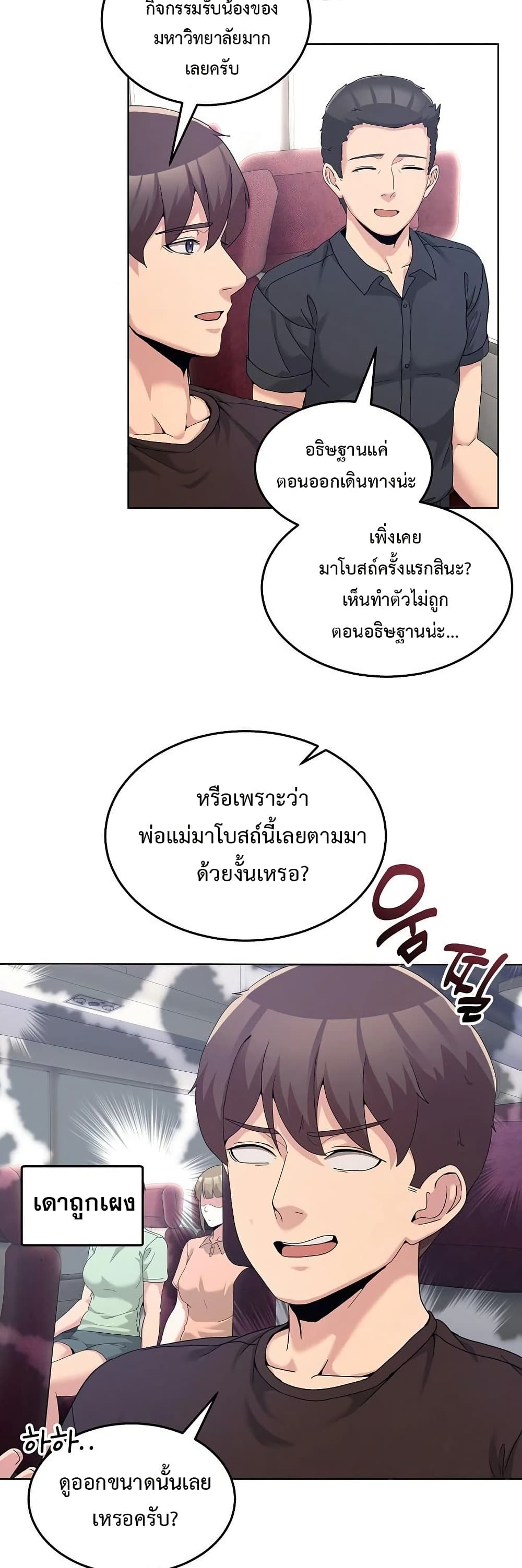 No Men Allowed - หน้า 16