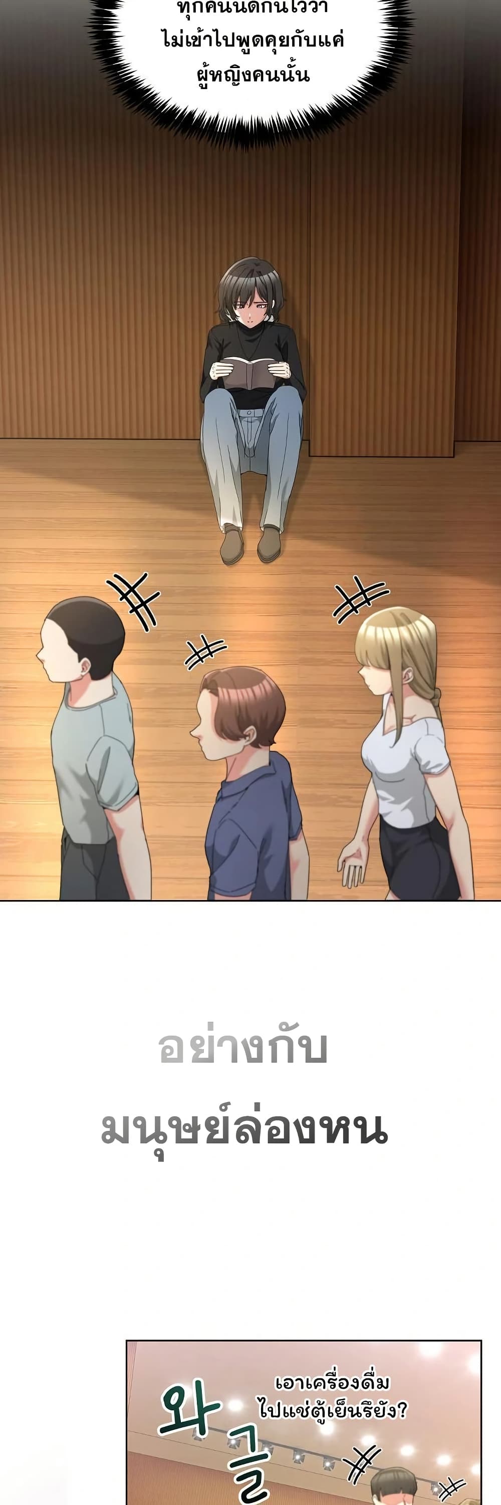 No Men Allowed - หน้า 32
