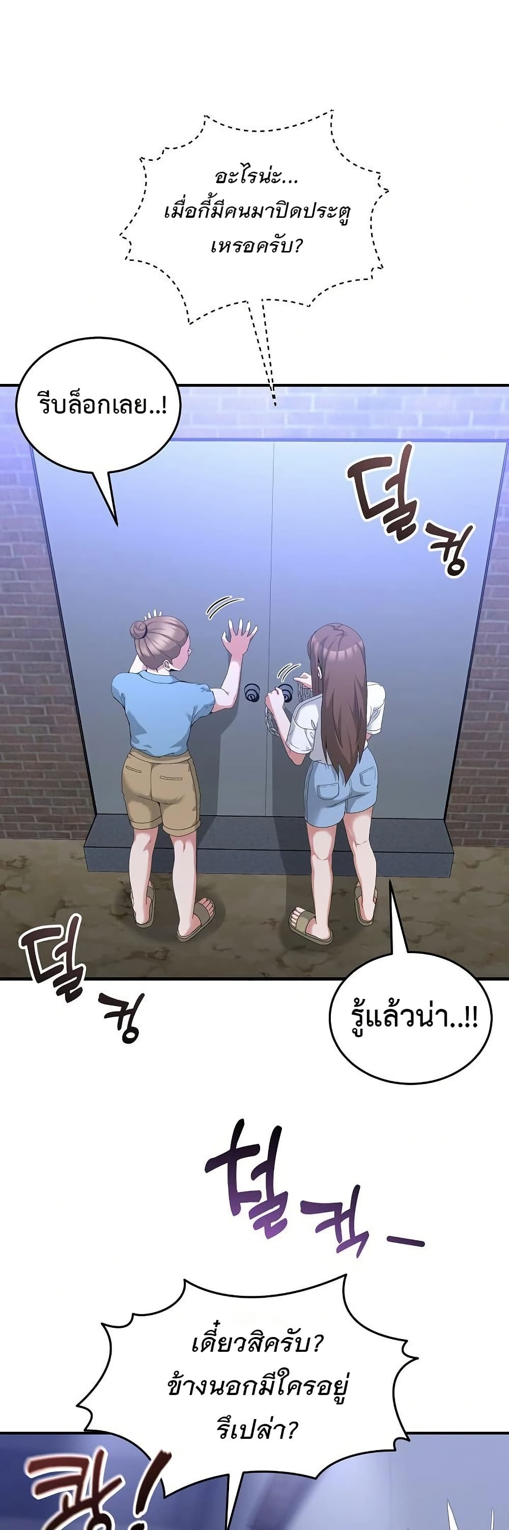 No Men Allowed - หน้า 44