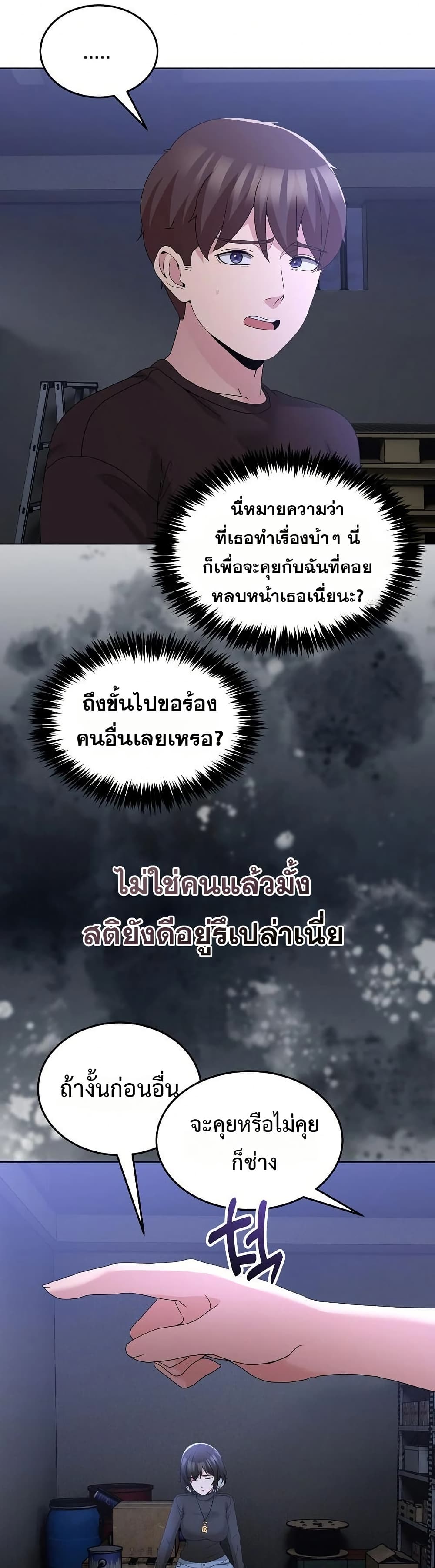 No Men Allowed - หน้า 2