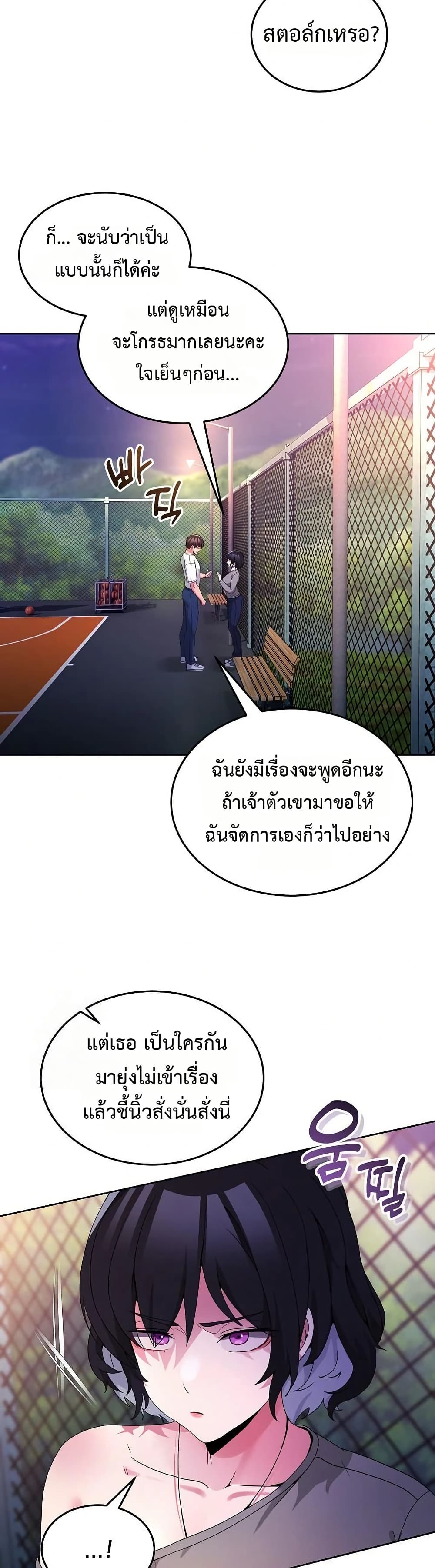 No Men Allowed - หน้า 32