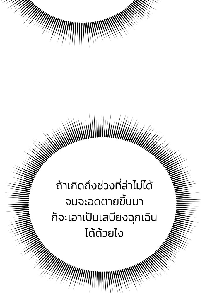 ชีวิตแต่งงานของผมในต่างโลก - หน้า 45