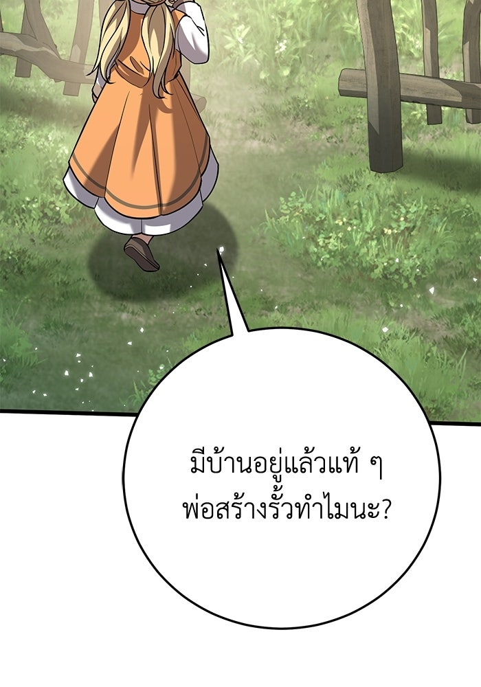 ชีวิตแต่งงานของผมในต่างโลก - หน้า 116