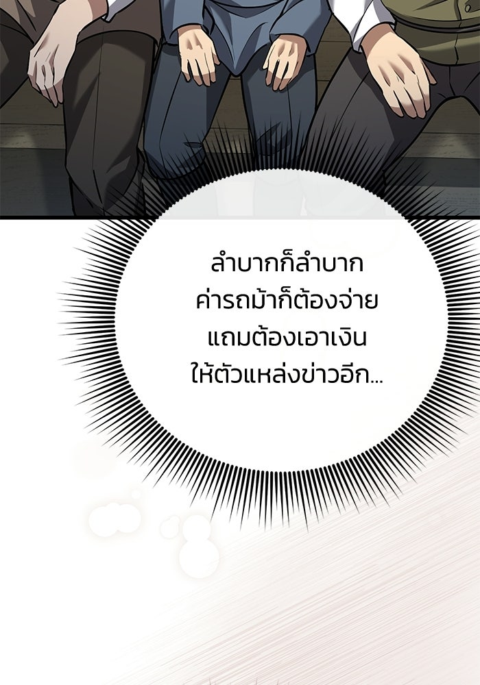 ชีวิตแต่งงานของผมในต่างโลก - หน้า 83