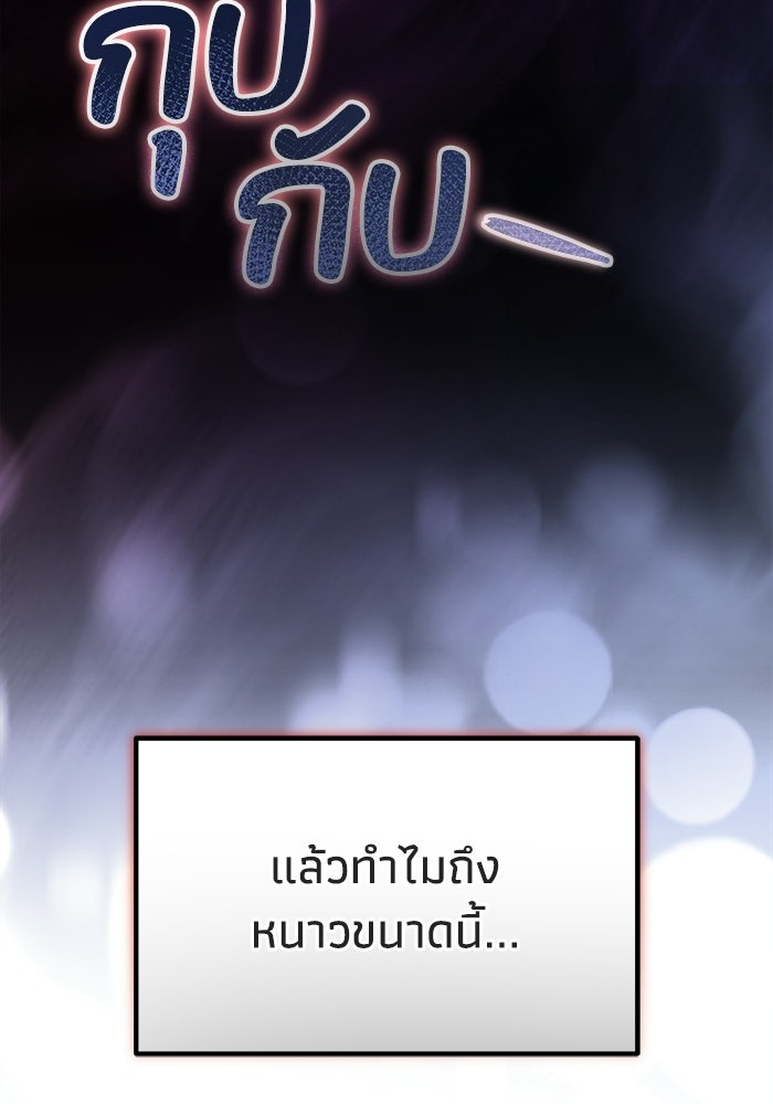ชีวิตแต่งงานของผมในต่างโลก - หน้า 102