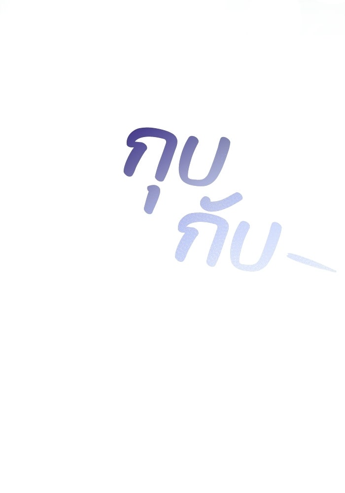 ชีวิตแต่งงานของผมในต่างโลก - หน้า 103
