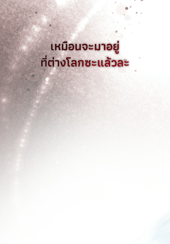 ชีวิตแต่งงานของผมในต่างโลก - หน้า 129