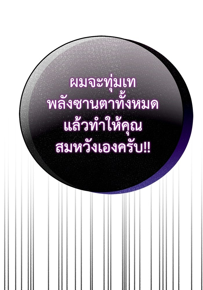 ชีวิตแต่งงานของผมในต่างโลก - หน้า 146