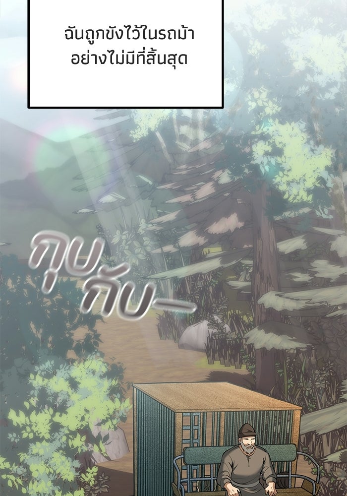 ชีวิตแต่งงานของผมในต่างโลก - หน้า 155