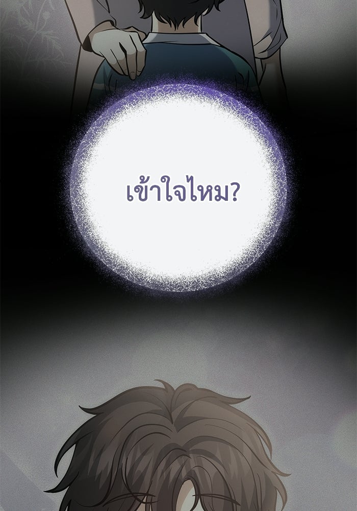 ชีวิตแต่งงานของผมในต่างโลก - หน้า 196