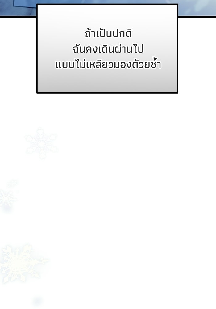 ชีวิตแต่งงานของผมในต่างโลก - หน้า 30