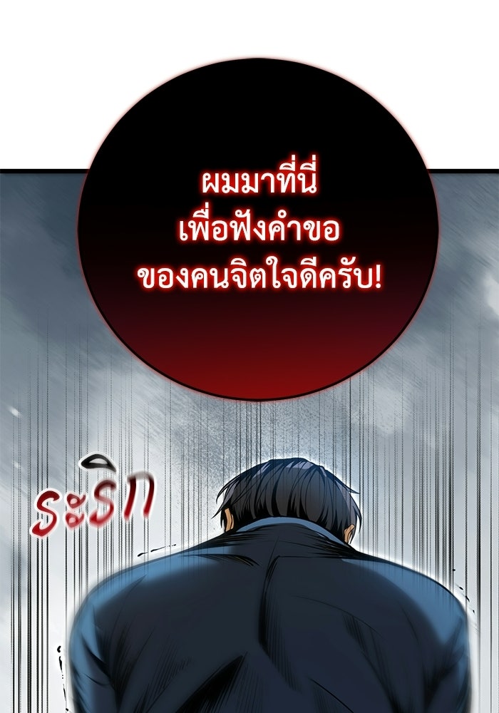 ชีวิตแต่งงานของผมในต่างโลก - หน้า 48