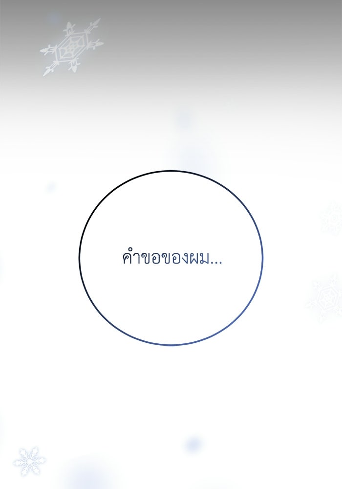 ชีวิตแต่งงานของผมในต่างโลก - หน้า 64