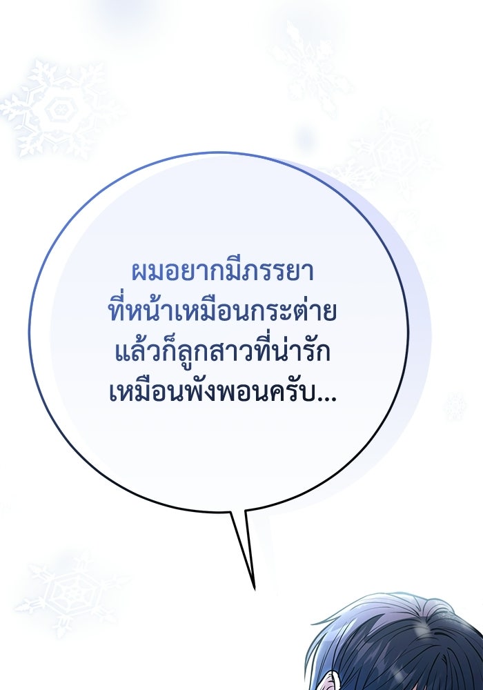 ชีวิตแต่งงานของผมในต่างโลก - หน้า 65