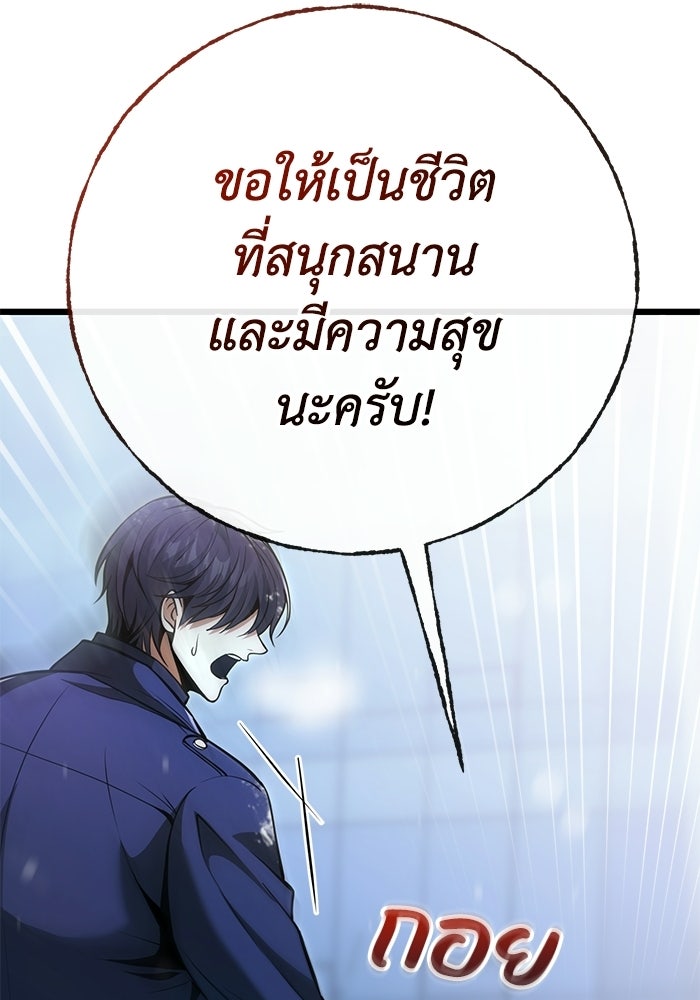 ชีวิตแต่งงานของผมในต่างโลก - หน้า 75