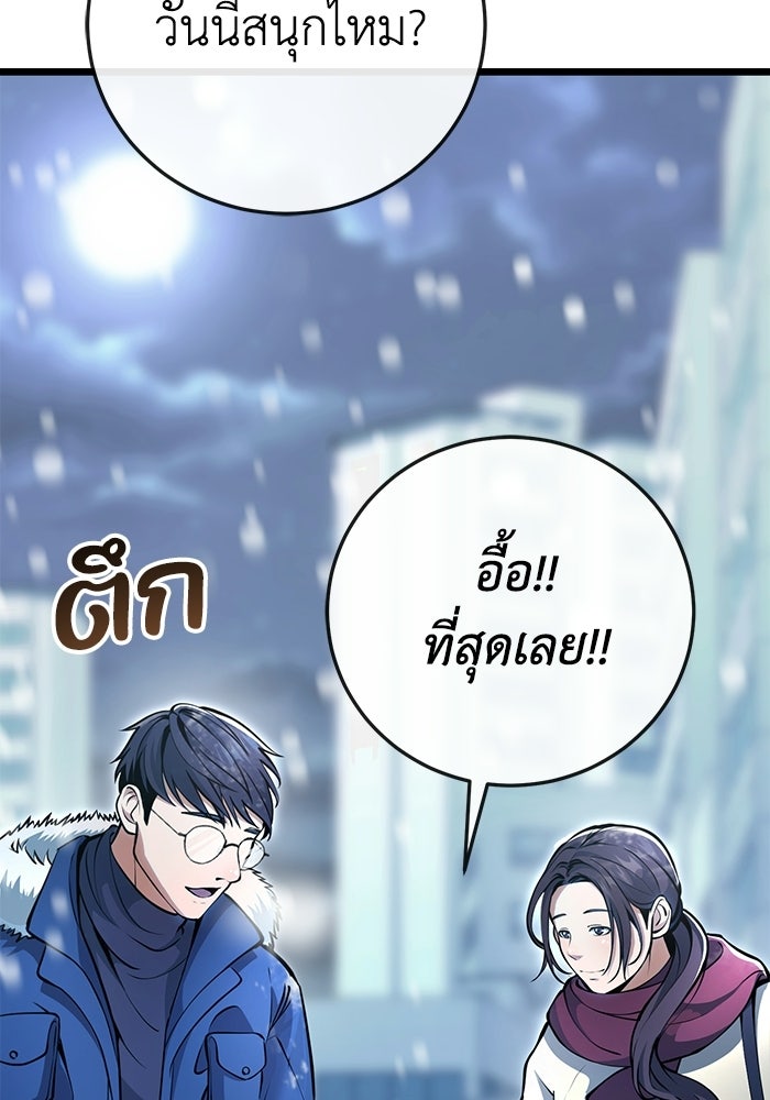 ชีวิตแต่งงานของผมในต่างโลก - หน้า 8