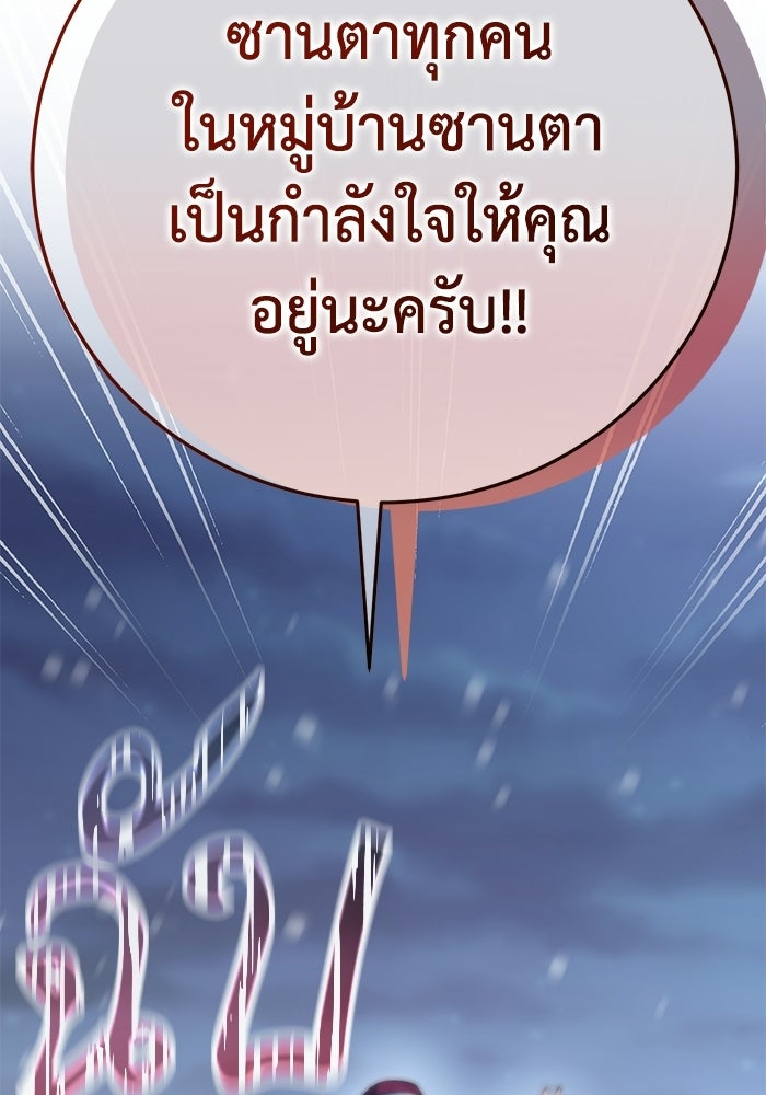 ชีวิตแต่งงานของผมในต่างโลก - หน้า 81