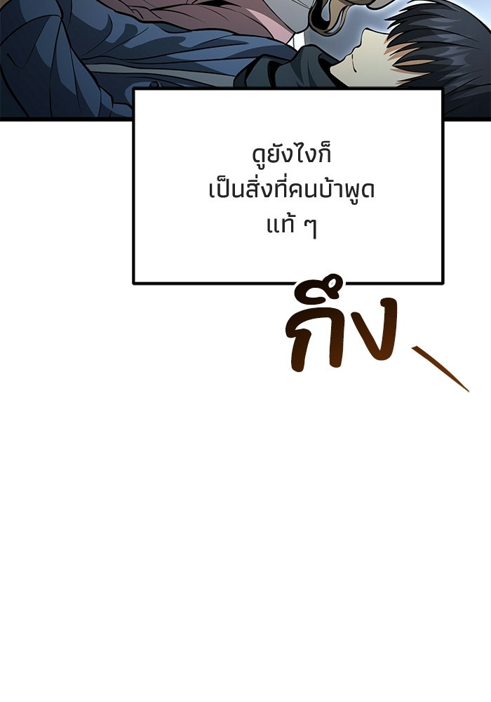 ชีวิตแต่งงานของผมในต่างโลก - หน้า 91