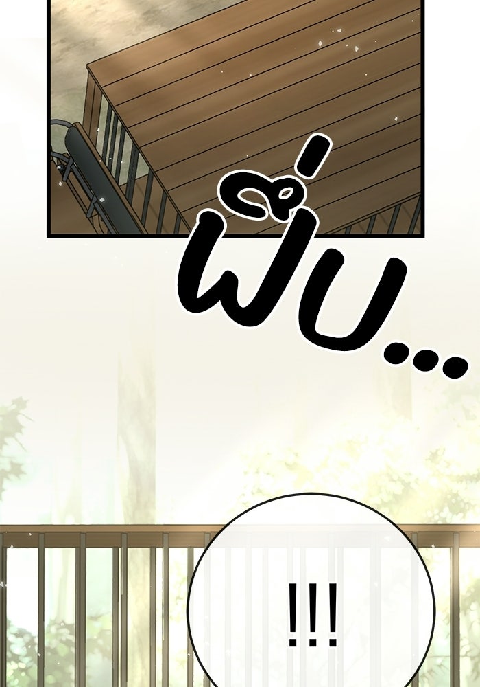ชีวิตแต่งงานของผมในต่างโลก - หน้า 100
