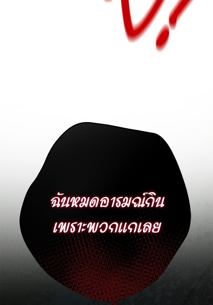 ชีวิตแต่งงานของผมในต่างโลก - หน้า 109