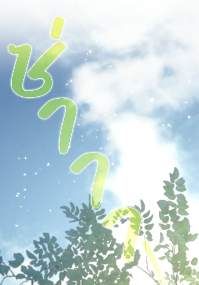 ชีวิตแต่งงานของผมในต่างโลก - หน้า 164