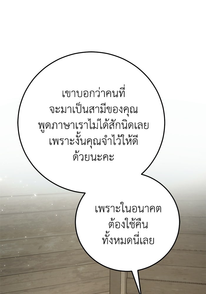 ชีวิตแต่งงานของผมในต่างโลก - หน้า 170