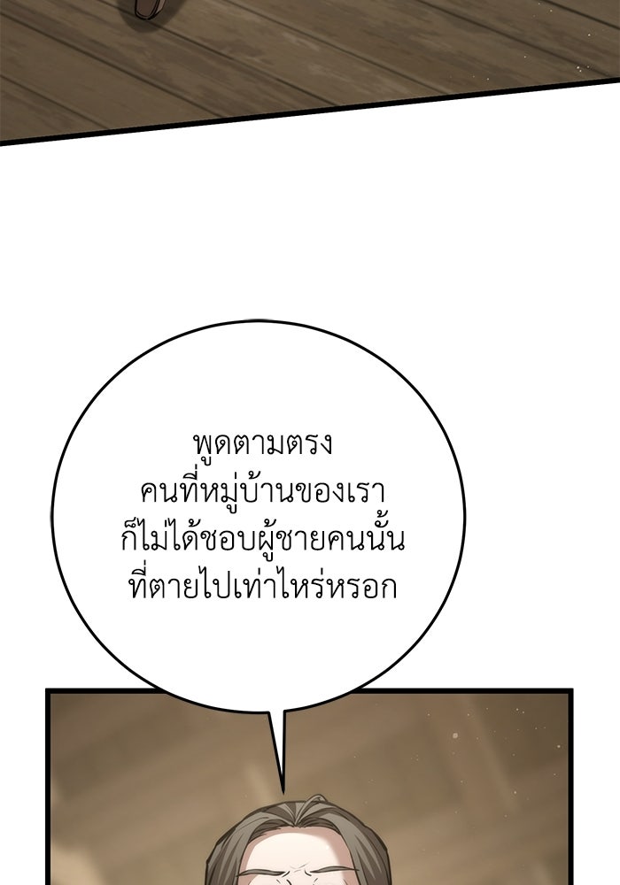 ชีวิตแต่งงานของผมในต่างโลก - หน้า 172