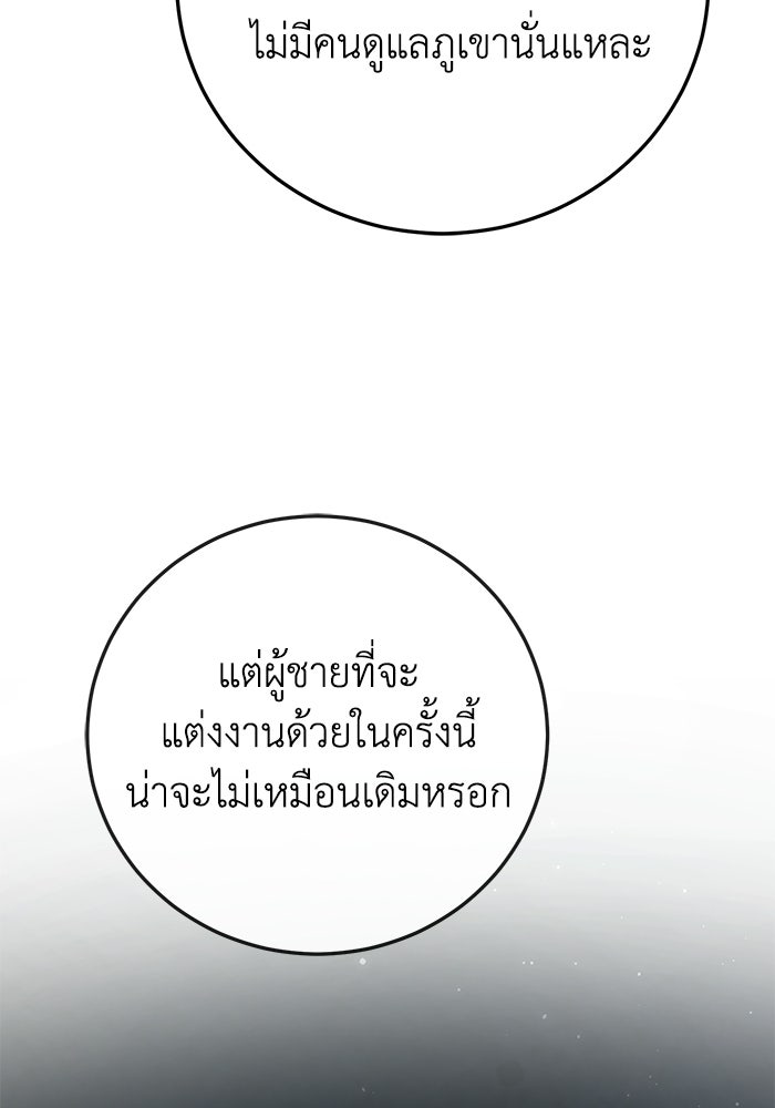 ชีวิตแต่งงานของผมในต่างโลก - หน้า 174
